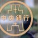 Taiwan punishes Deutsche Bank, others in currency speculation case